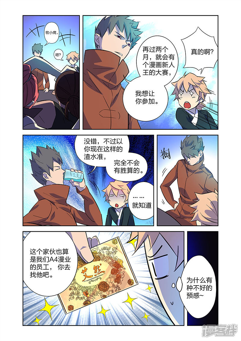 《漫画X英雄》第9话1 拜见艾然殿下 第3页