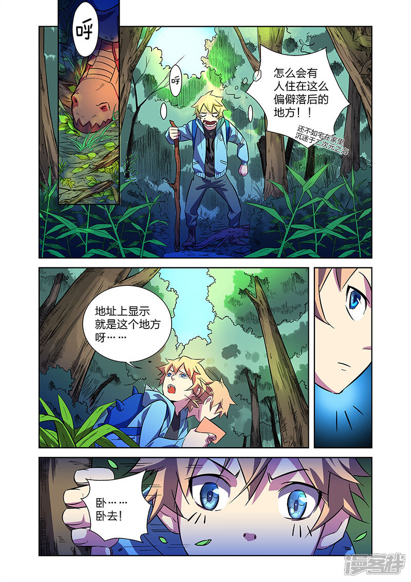《漫画X英雄》第9话1 拜见艾然殿下 第4页