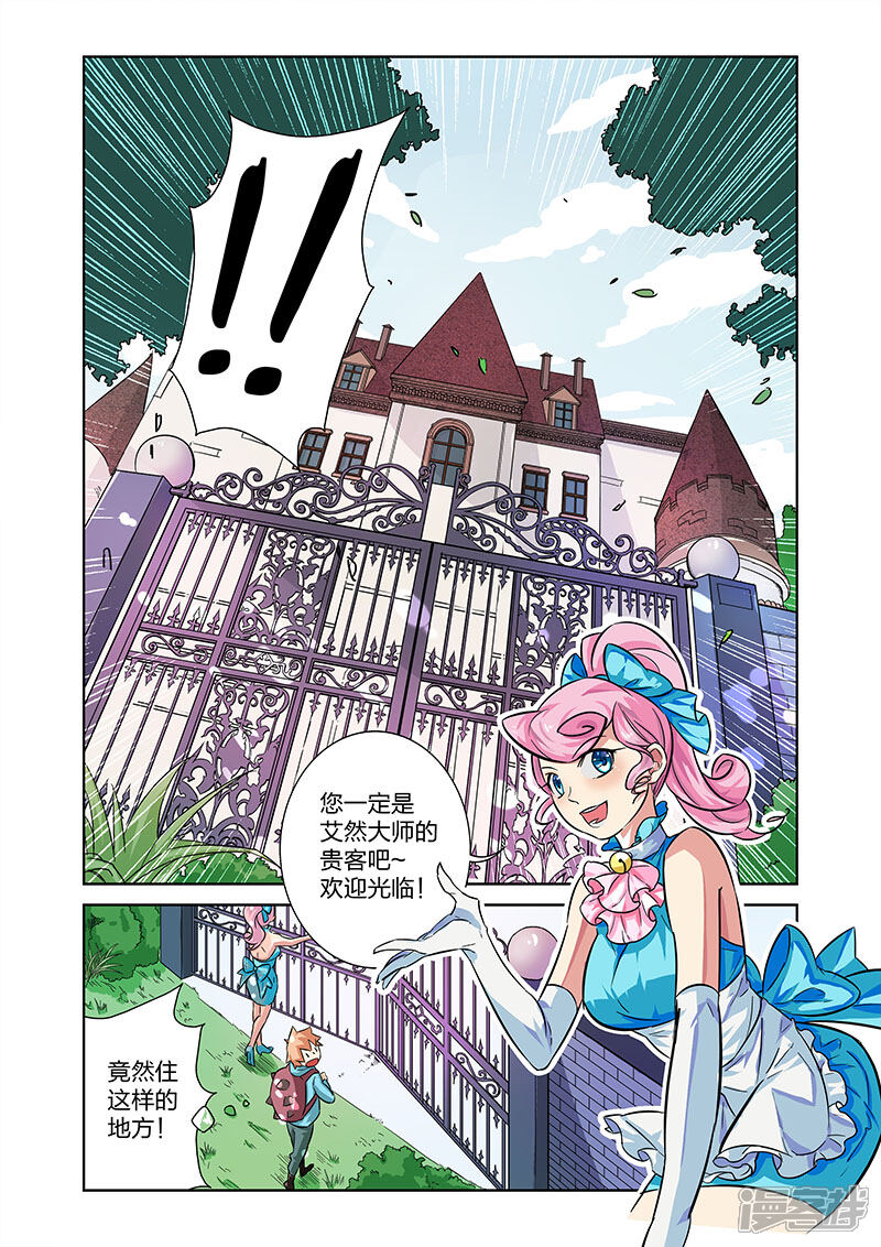 《漫画X英雄》第9话1 拜见艾然殿下 第5页
