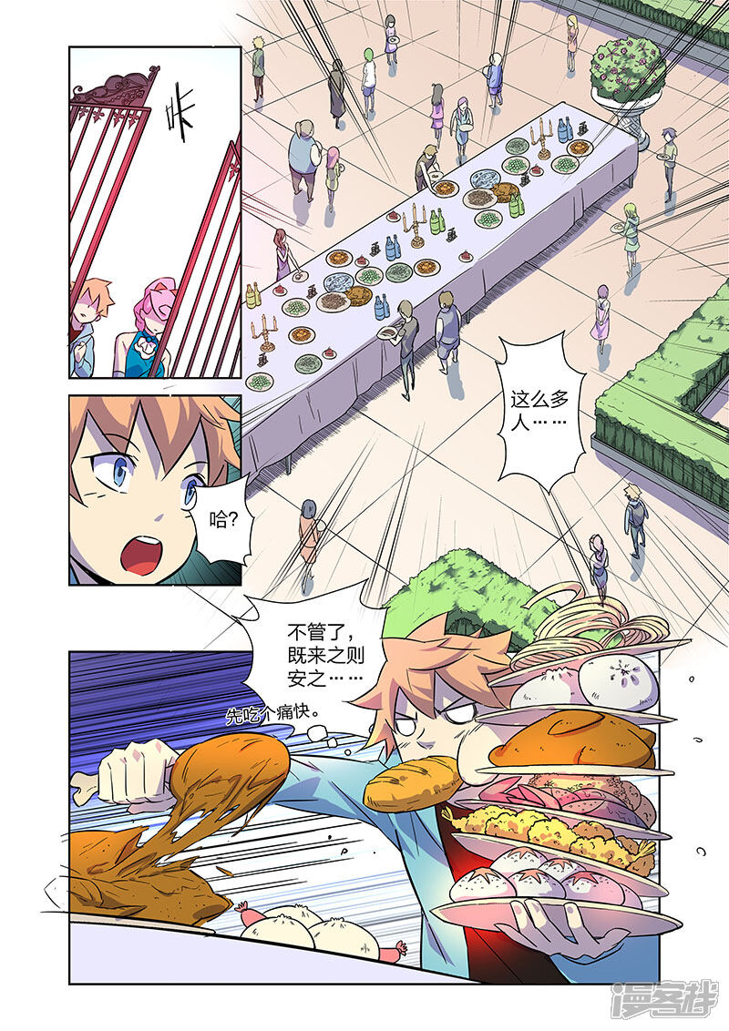 《漫画X英雄》第9话1 拜见艾然殿下 第6页