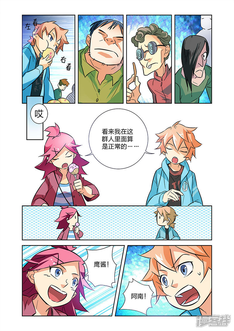 《漫画X英雄》第9话1 拜见艾然殿下 第7页