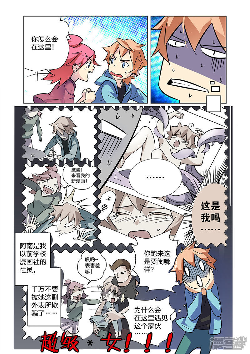 《漫画X英雄》第9话1 拜见艾然殿下 第8页