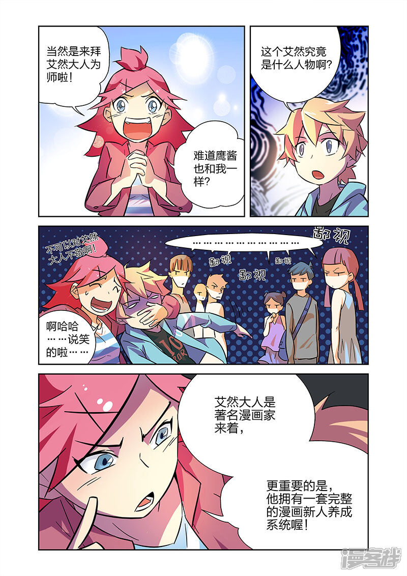 《漫画X英雄》第9话1 拜见艾然殿下 第9页