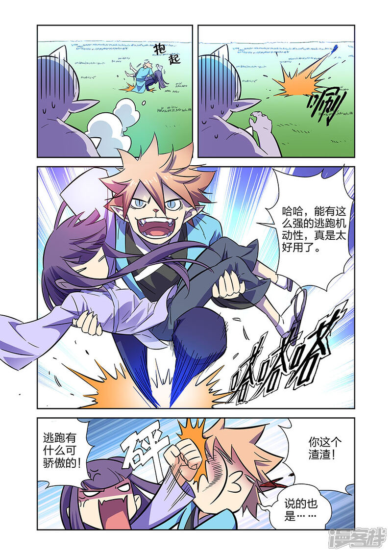 《漫画X英雄》第11话 谜之驱魔人上 第11页