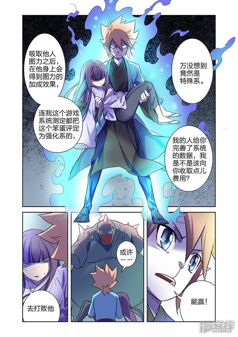 《漫画X英雄》第11话 谜之驱魔人上 第2页