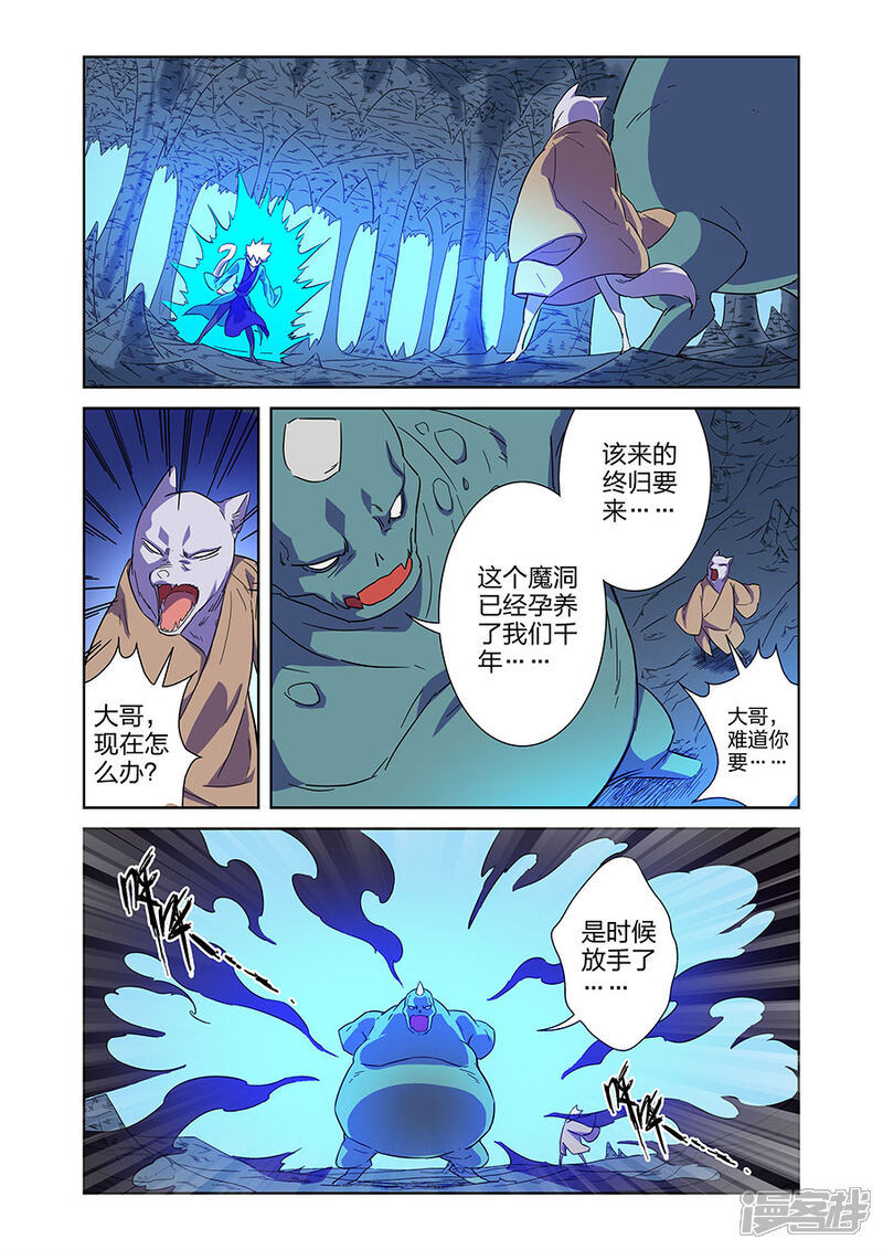 《漫画X英雄》第11话 谜之驱魔人上 第3页