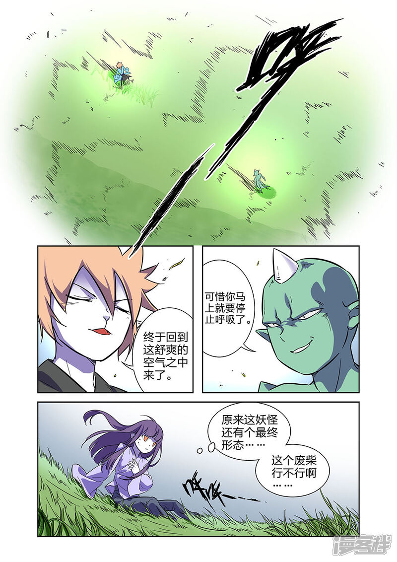 《漫画X英雄》第11话 谜之驱魔人上 第5页