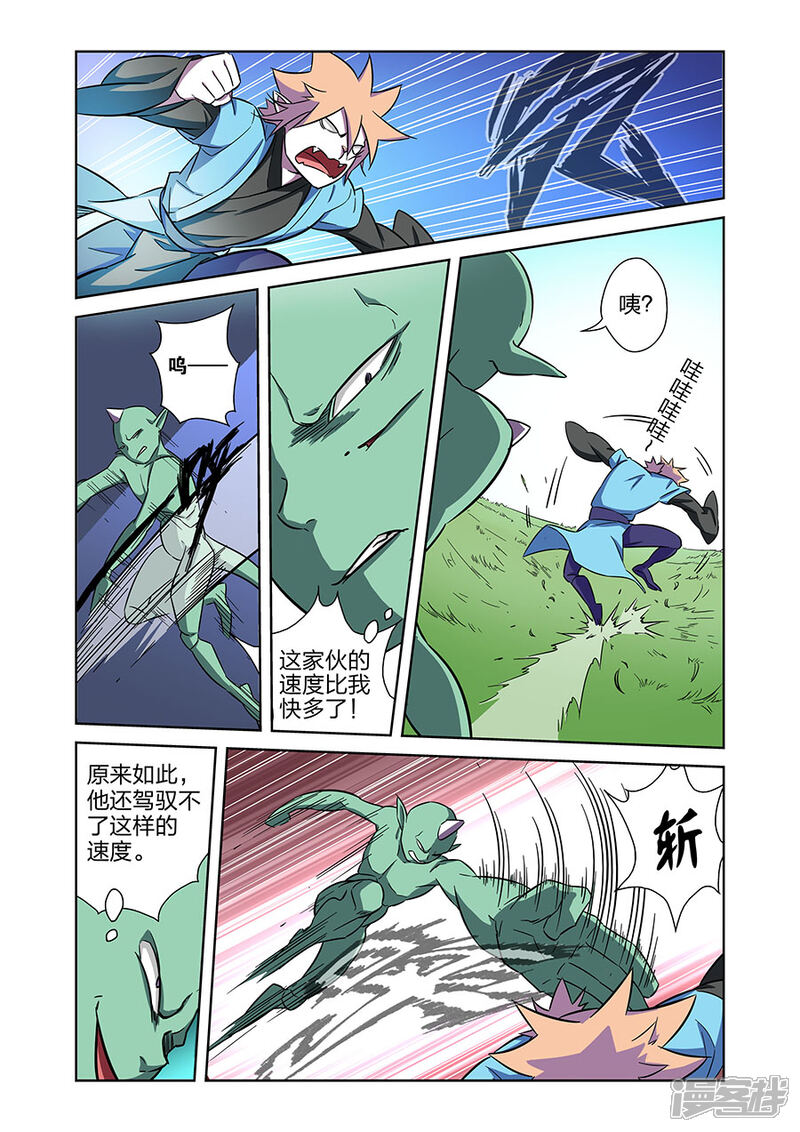 《漫画X英雄》第11话 谜之驱魔人上 第7页
