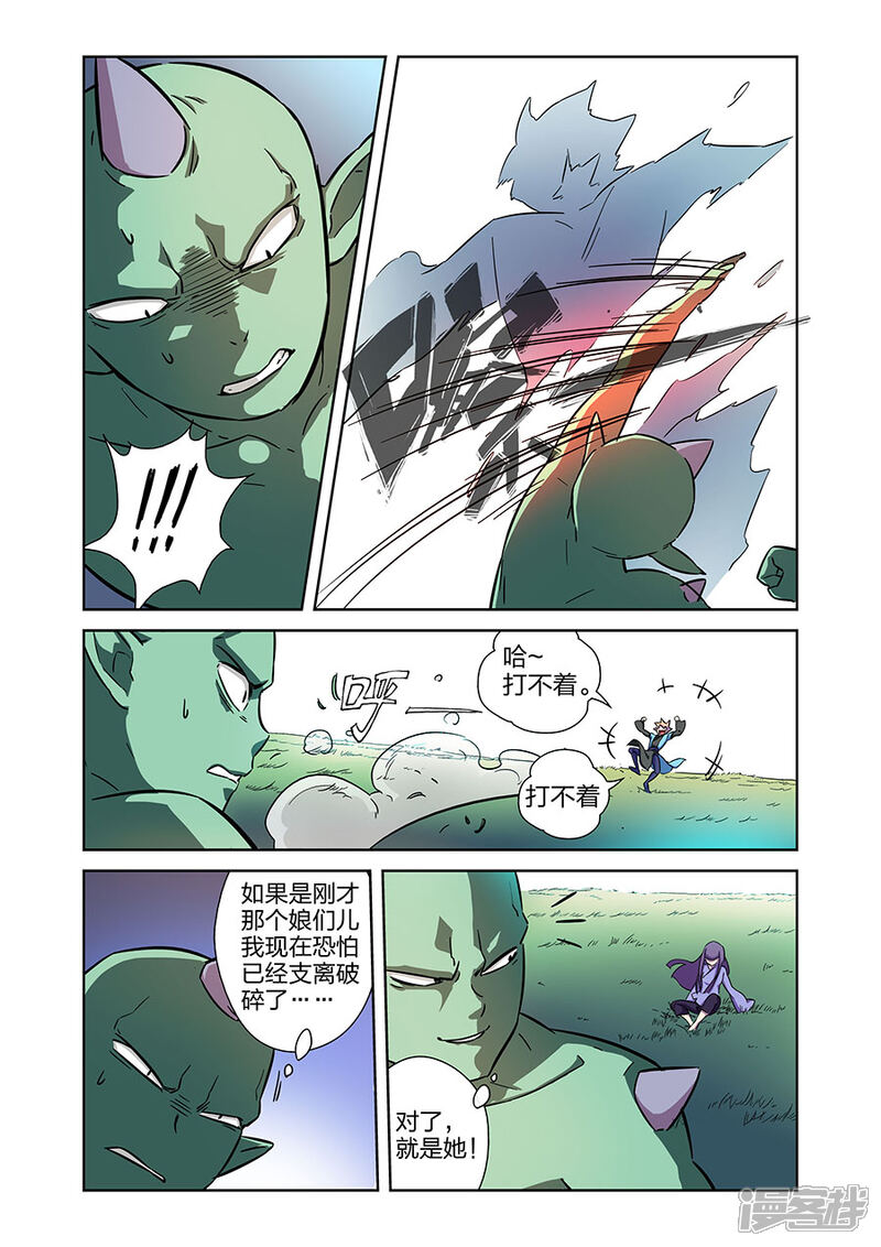 《漫画X英雄》第11话 谜之驱魔人上 第8页