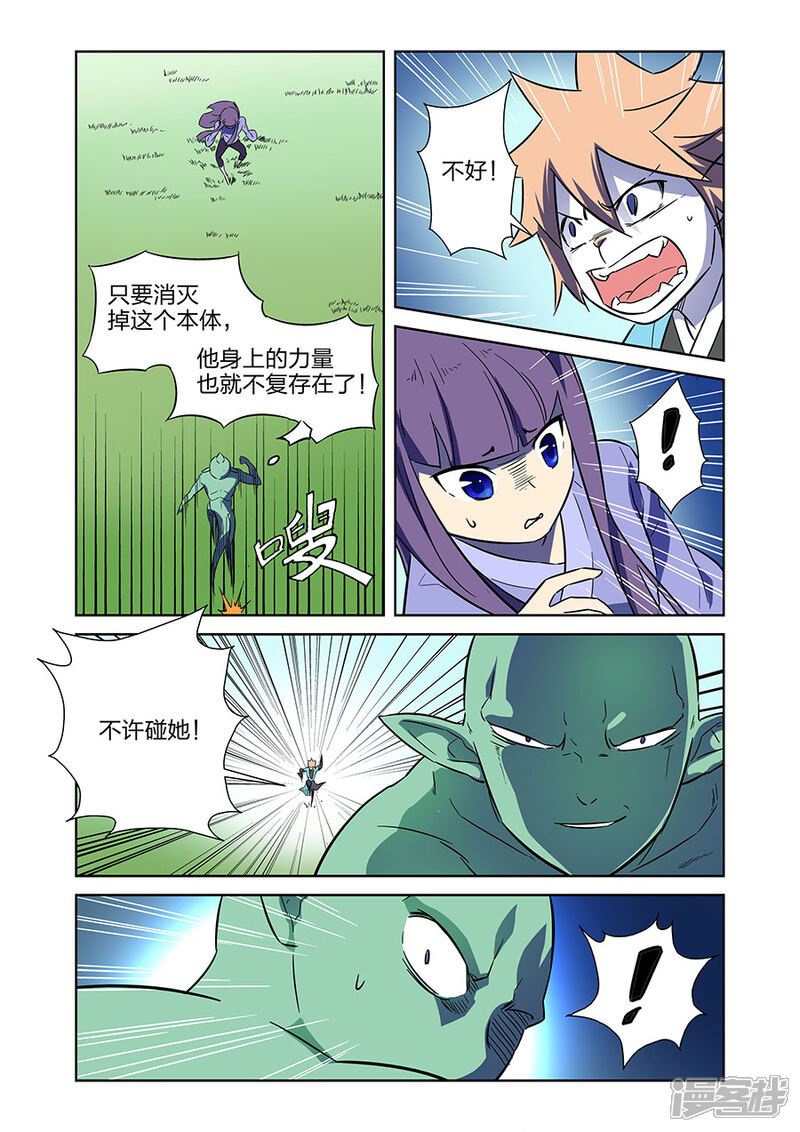 《漫画X英雄》第11话 谜之驱魔人上 第9页