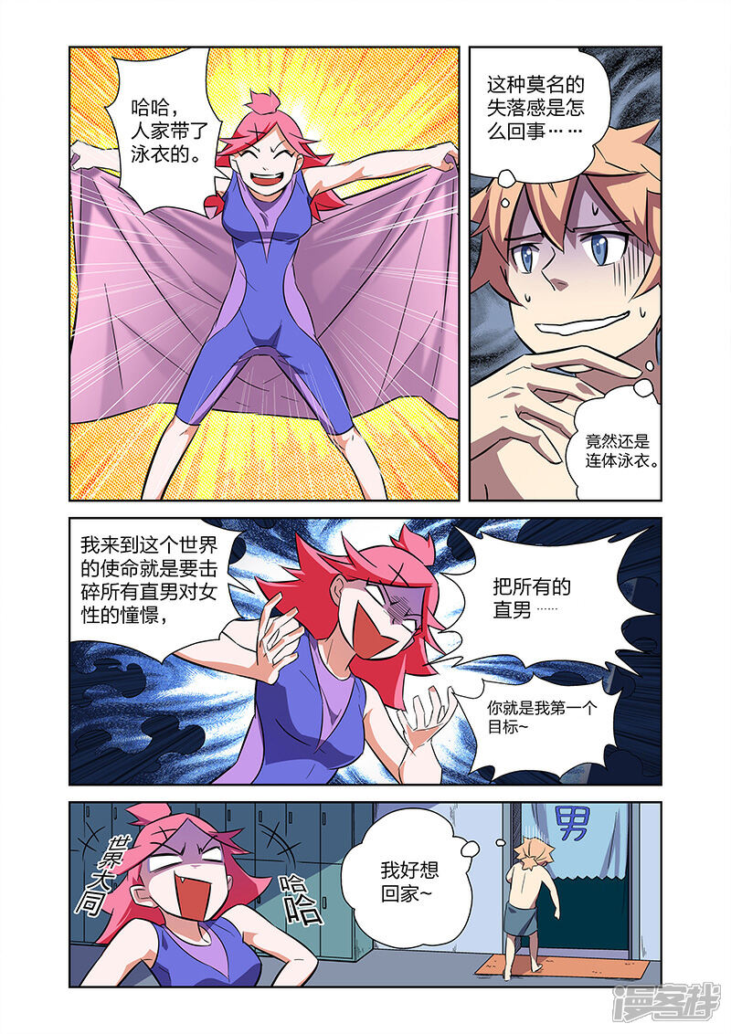 《漫画X英雄》第9话2 拜见艾然大人 第2页