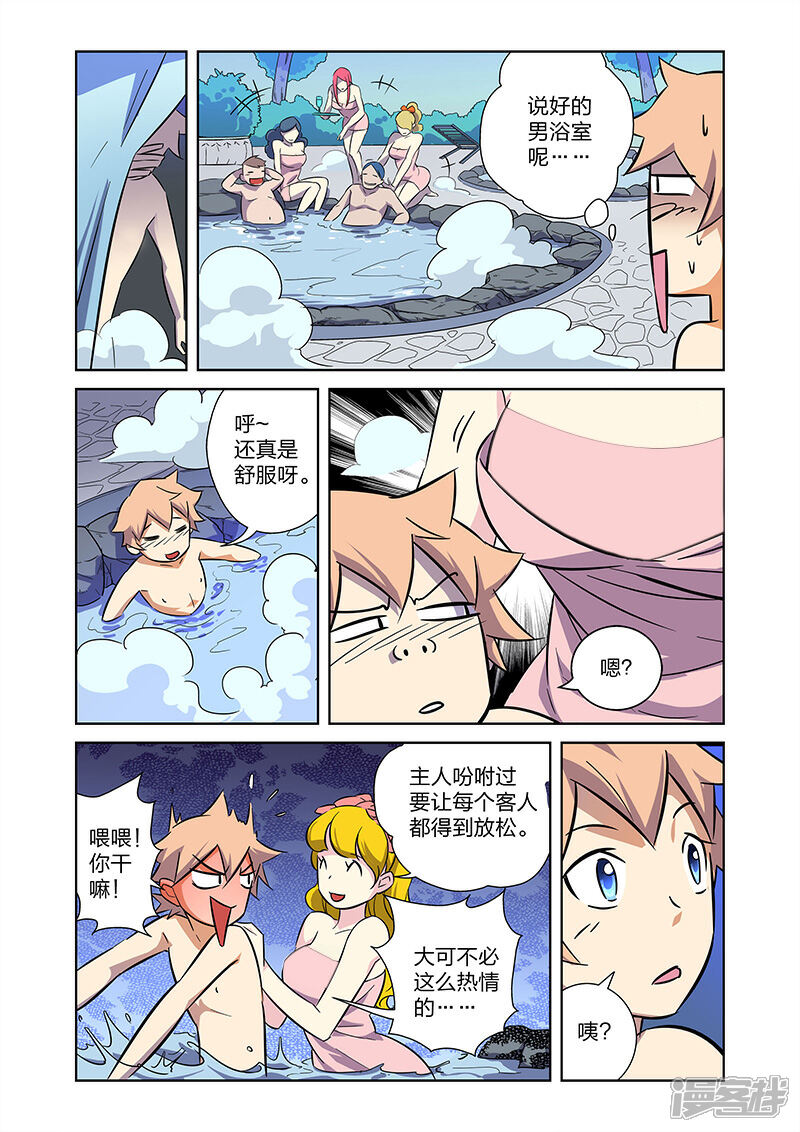 《漫画X英雄》第9话2 拜见艾然大人 第3页