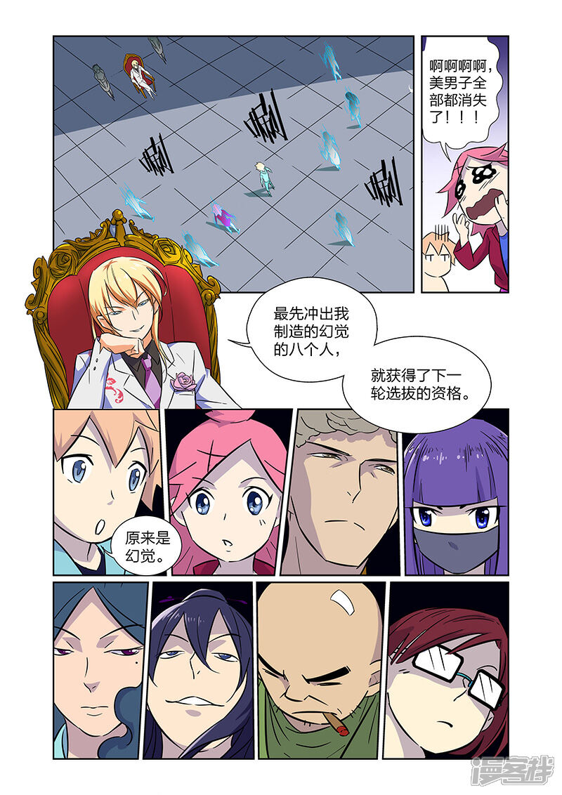 《漫画X英雄》第9话2 拜见艾然大人 第6页