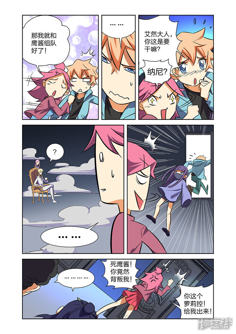 《漫画X英雄》第9话2 拜见艾然大人 第8页