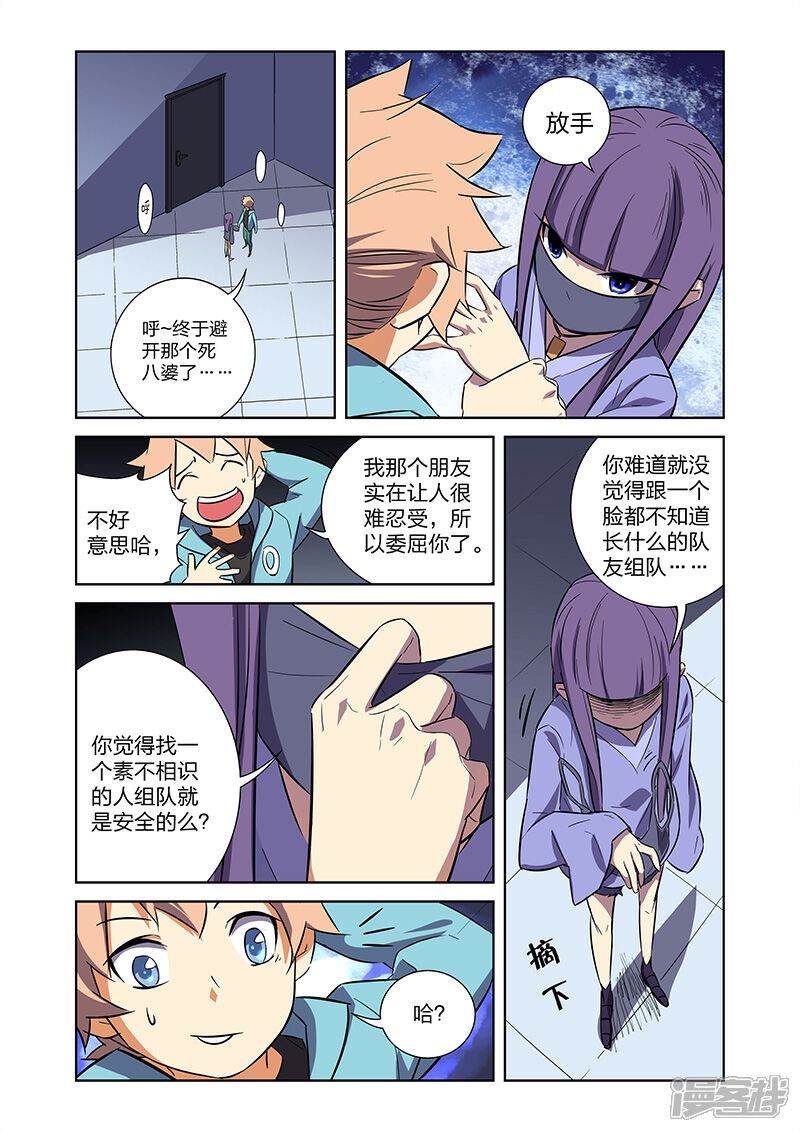 《漫画X英雄》第9话2 拜见艾然大人 第9页