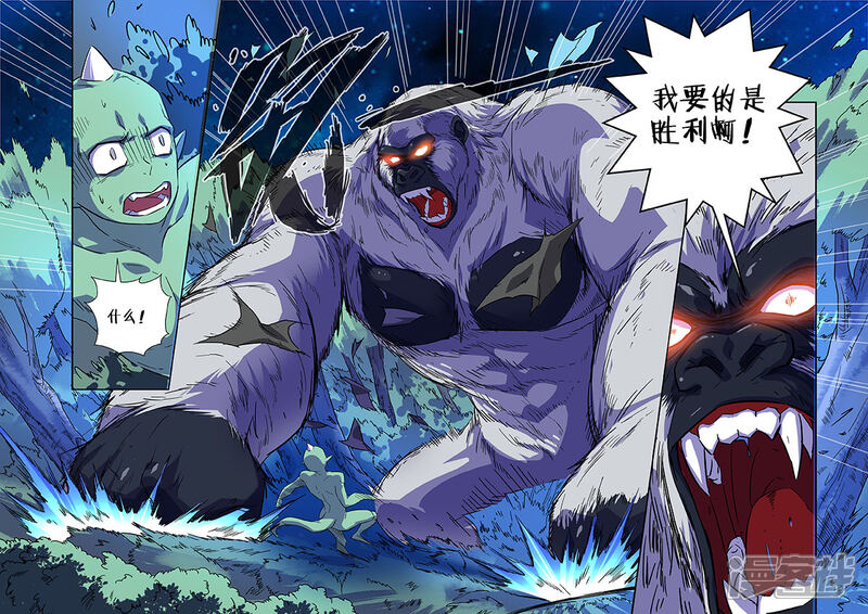 《漫画X英雄》第12话 我要的是胜利啊上 第11页