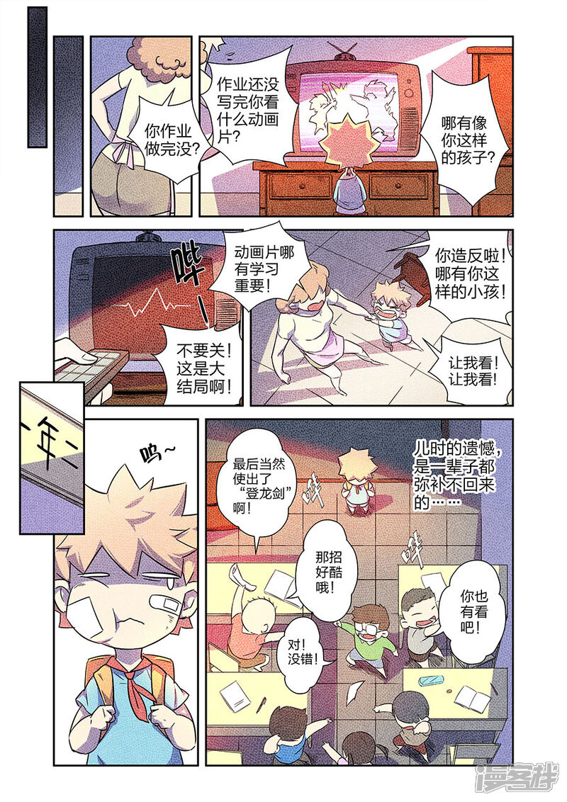 《漫画X英雄》第12话 我要的是胜利啊上 第2页