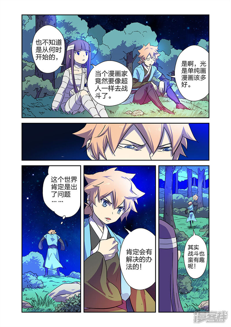 《漫画X英雄》第12话 我要的是胜利啊上 第6页