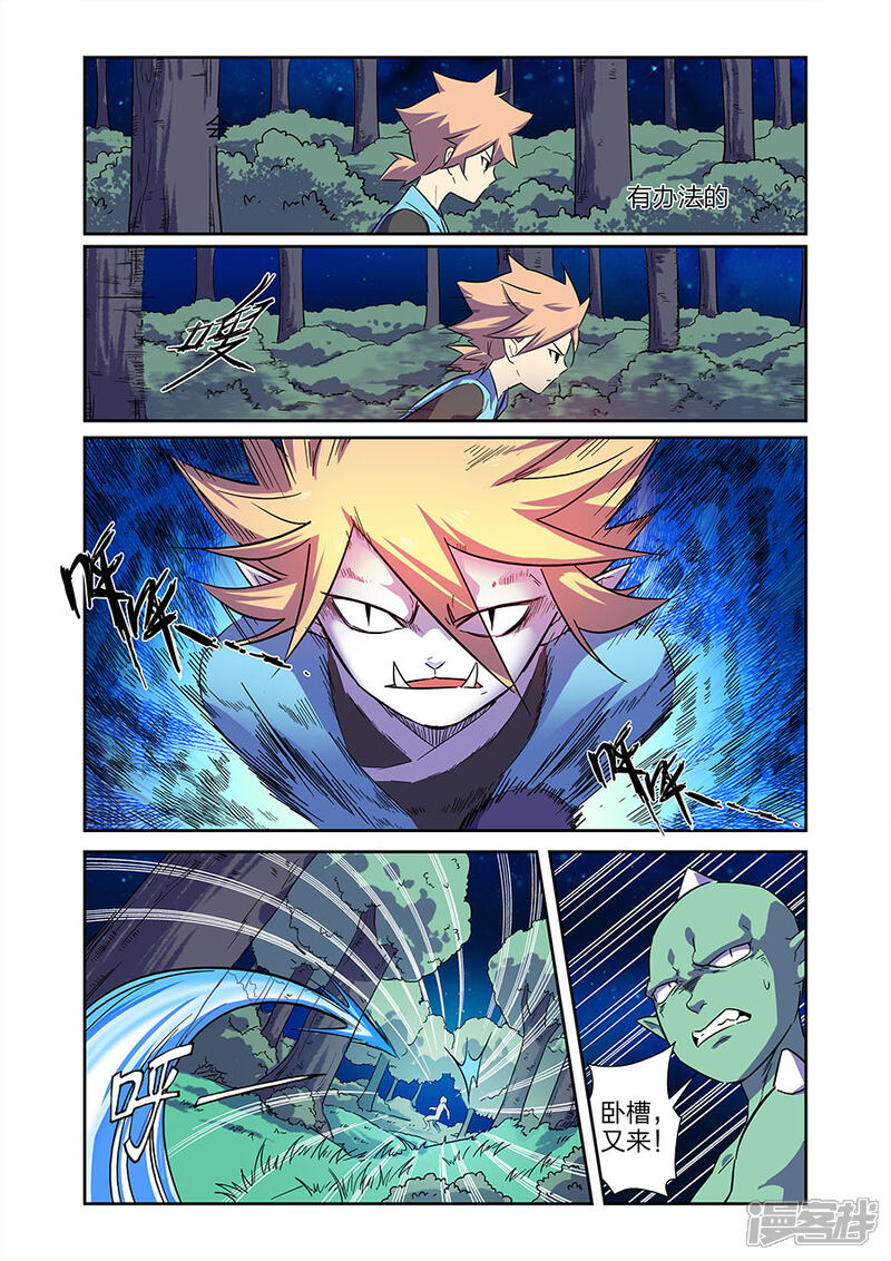 《漫画X英雄》第12话 我要的是胜利啊上 第7页