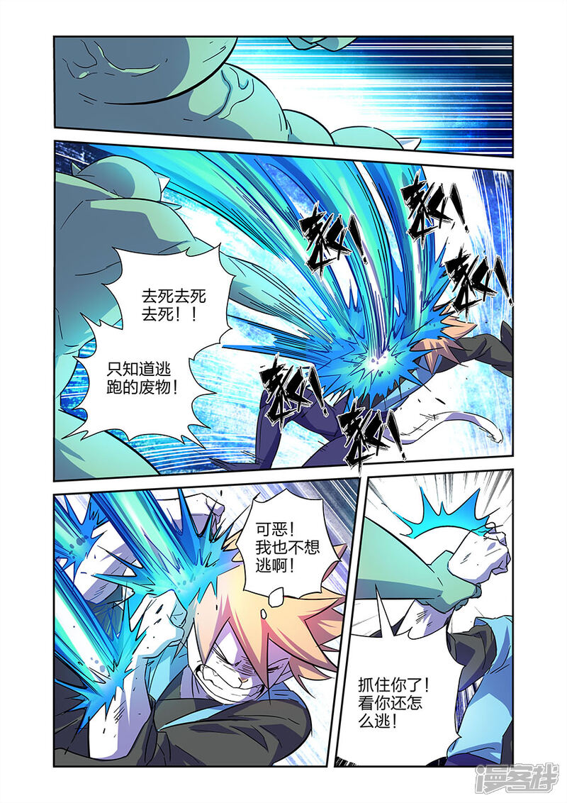 《漫画X英雄》第12话 我要的是胜利啊上 第9页