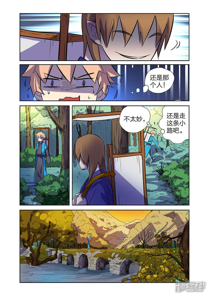 《漫画X英雄》第10话1 谜之驱魔人 第10页