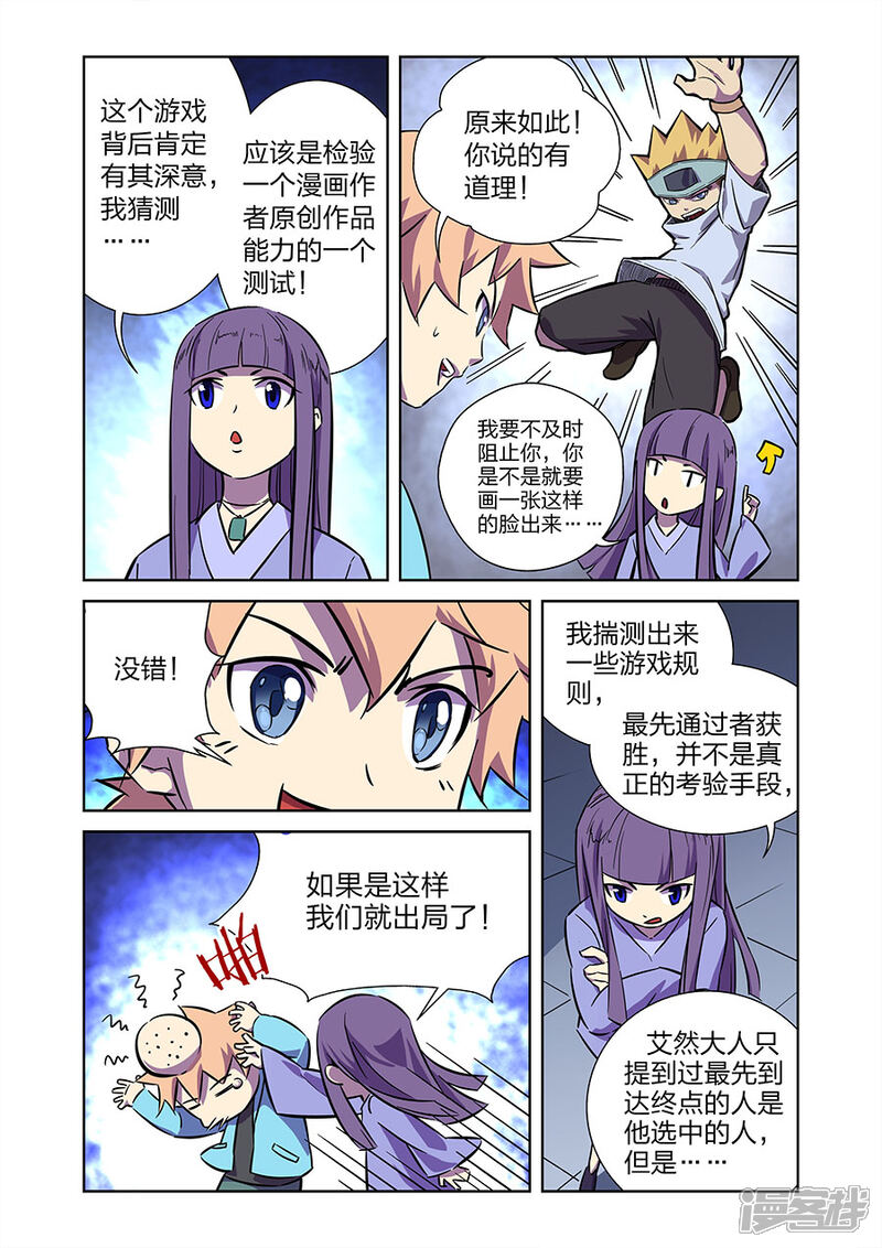 《漫画X英雄》第10话1 谜之驱魔人 第2页