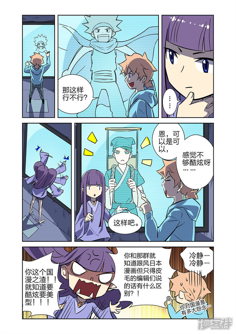《漫画X英雄》第10话1 谜之驱魔人 第4页
