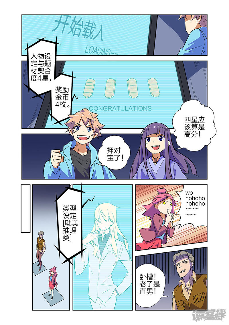 《漫画X英雄》第10话1 谜之驱魔人 第5页