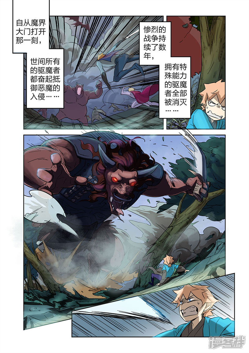 《漫画X英雄》第10话1 谜之驱魔人 第7页