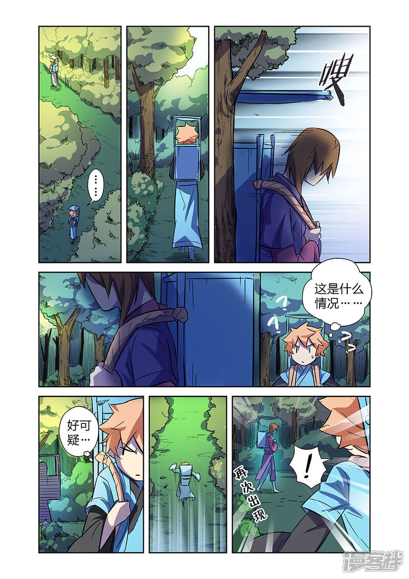 《漫画X英雄》第10话1 谜之驱魔人 第9页