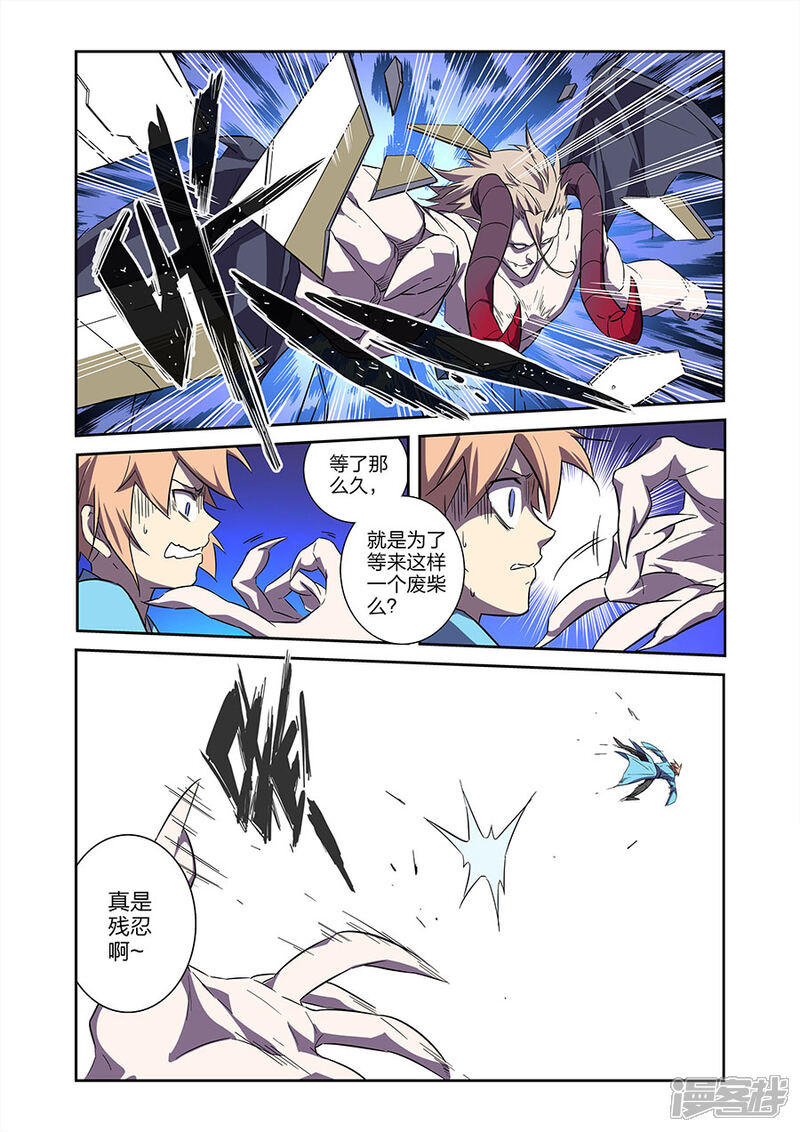 《漫画X英雄》第13话 关底大魔王上 第11页