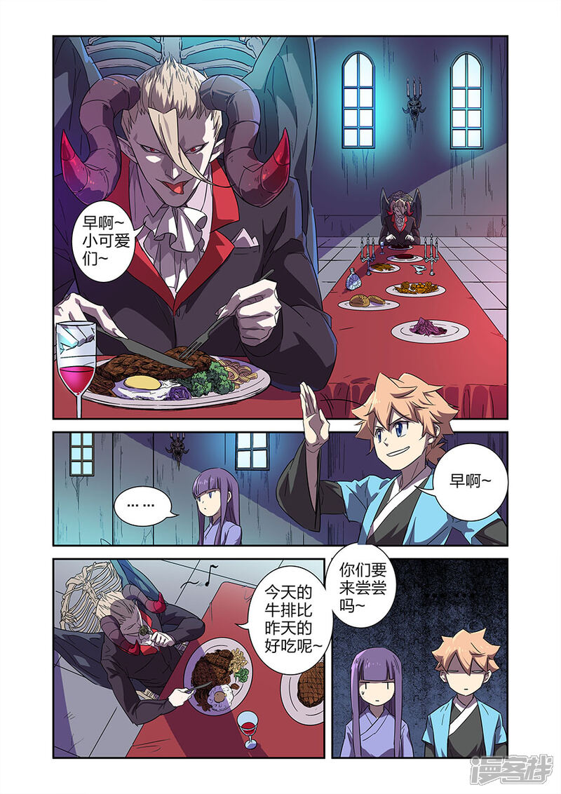 《漫画X英雄》第13话 关底大魔王上 第2页