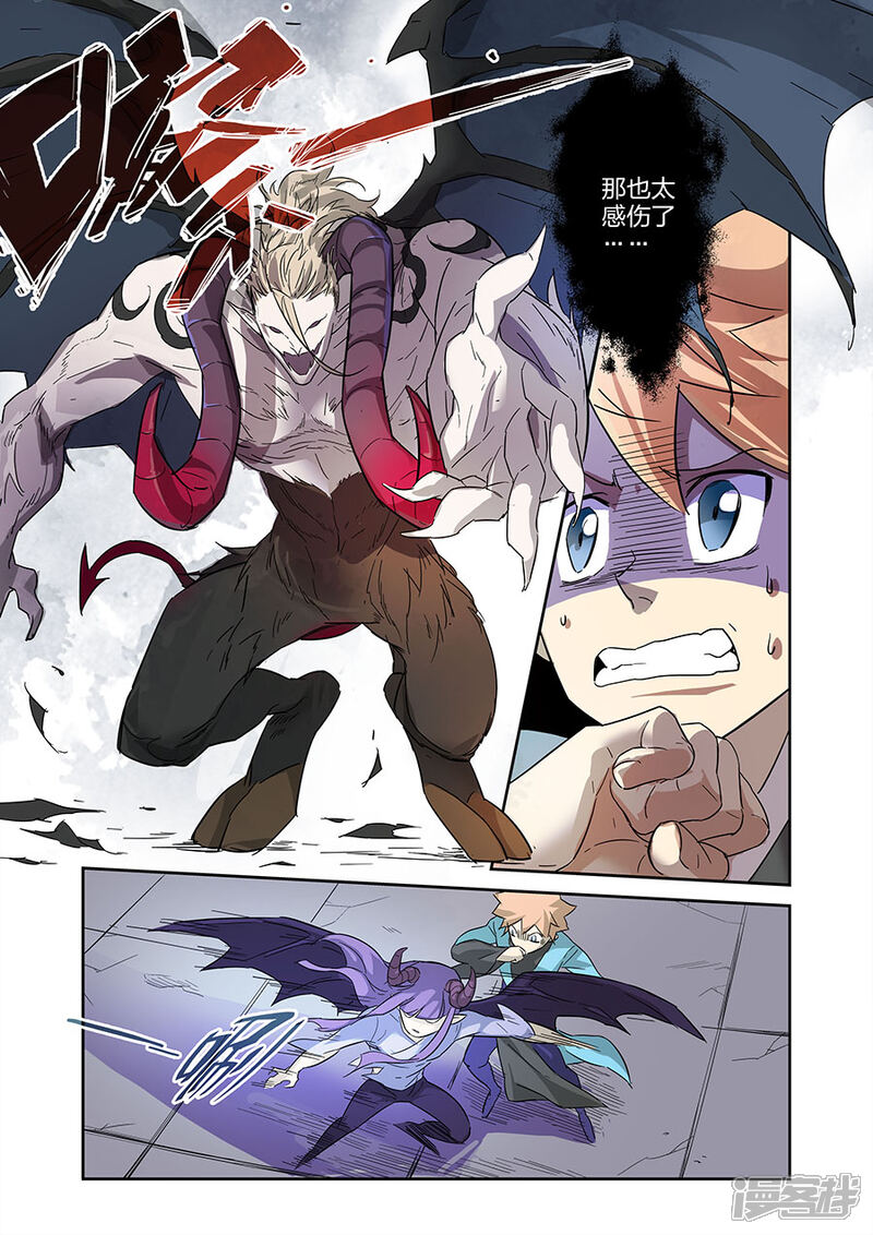 《漫画X英雄》第13话 关底大魔王上 第4页