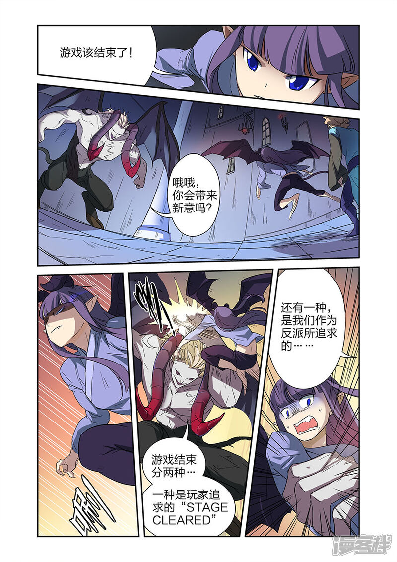 《漫画X英雄》第13话 关底大魔王上 第5页