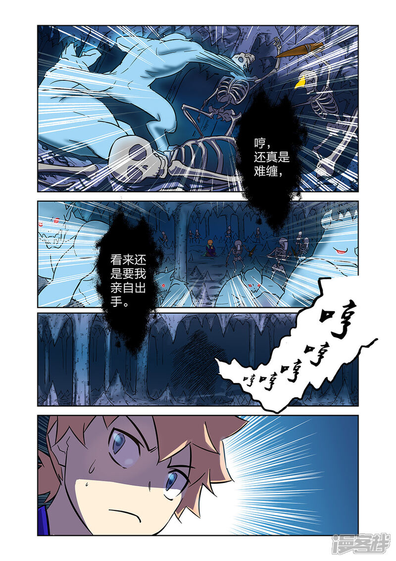 《漫画X英雄》第10话2 谜之驱魔人 第10页