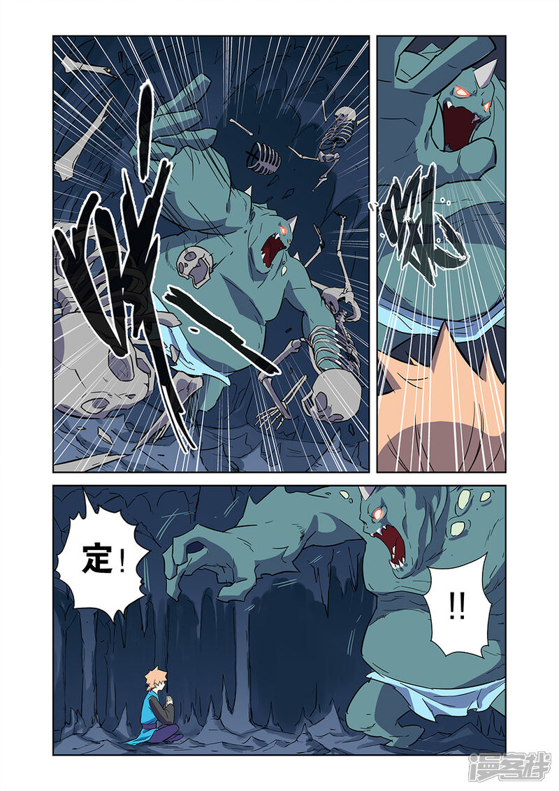 《漫画X英雄》第10话2 谜之驱魔人 第12页