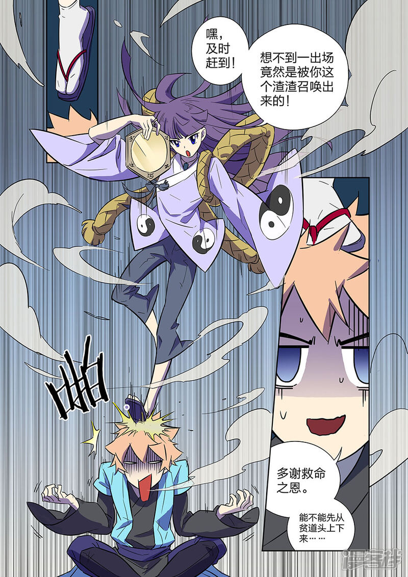 《漫画X英雄》第10话2 谜之驱魔人 第13页