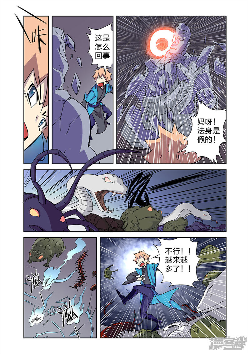 《漫画X英雄》第10话2 谜之驱魔人 第1页