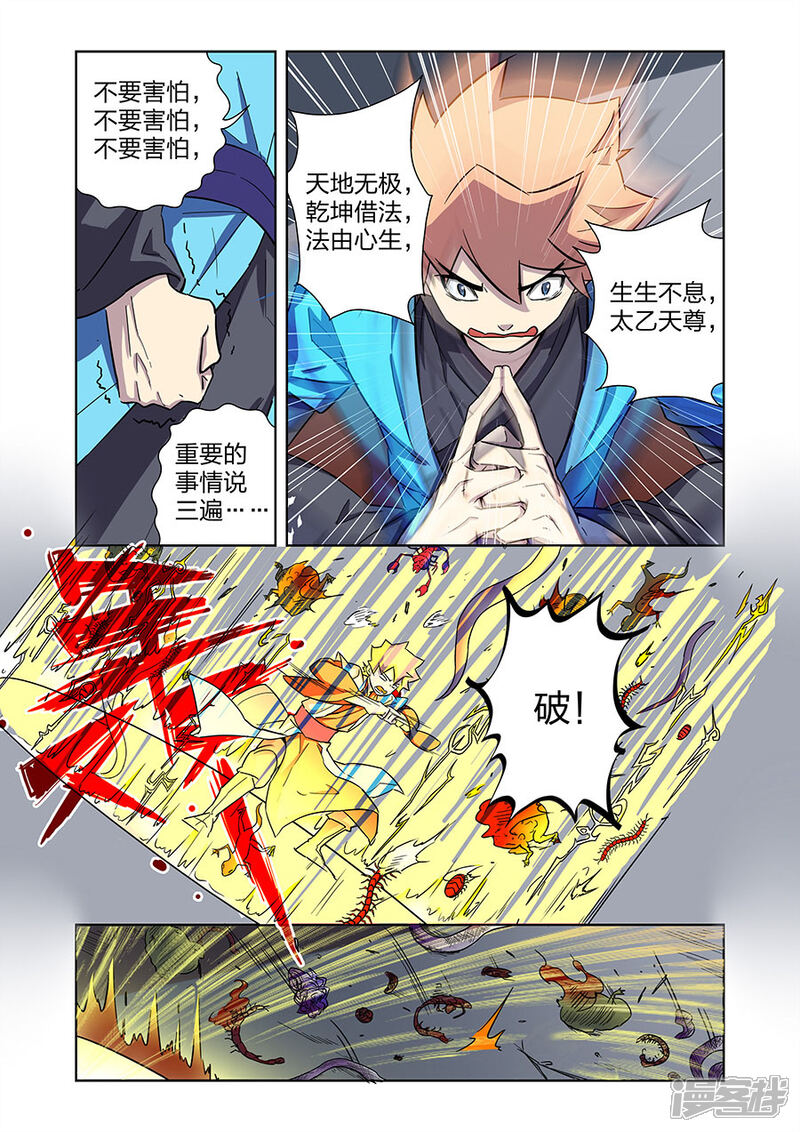 《漫画X英雄》第10话2 谜之驱魔人 第2页