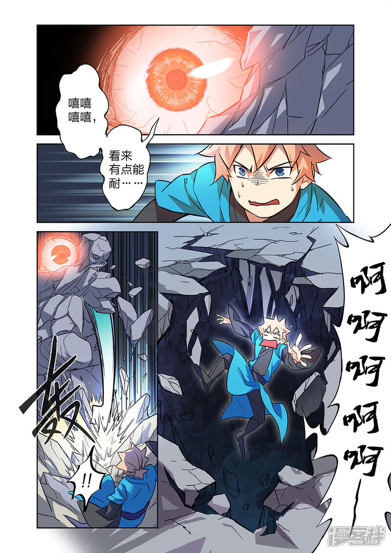 《漫画X英雄》第10话2 谜之驱魔人 第3页