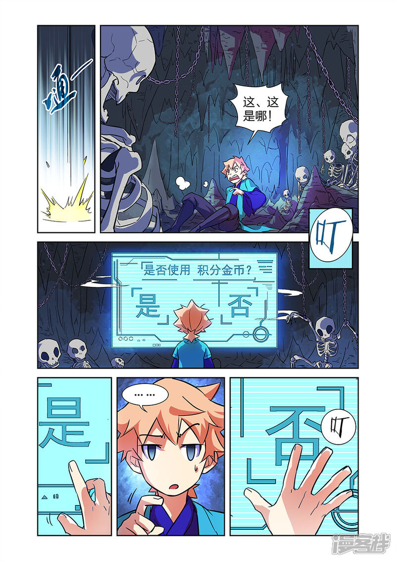 《漫画X英雄》第10话2 谜之驱魔人 第4页