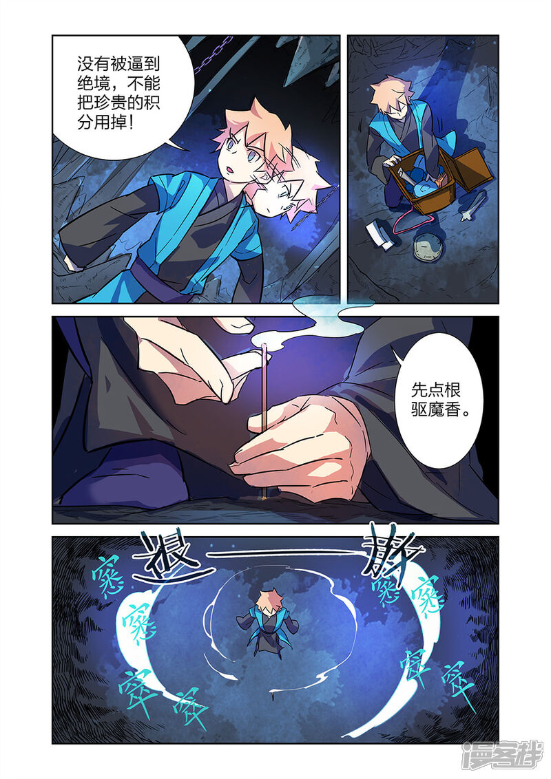 《漫画X英雄》第10话2 谜之驱魔人 第5页