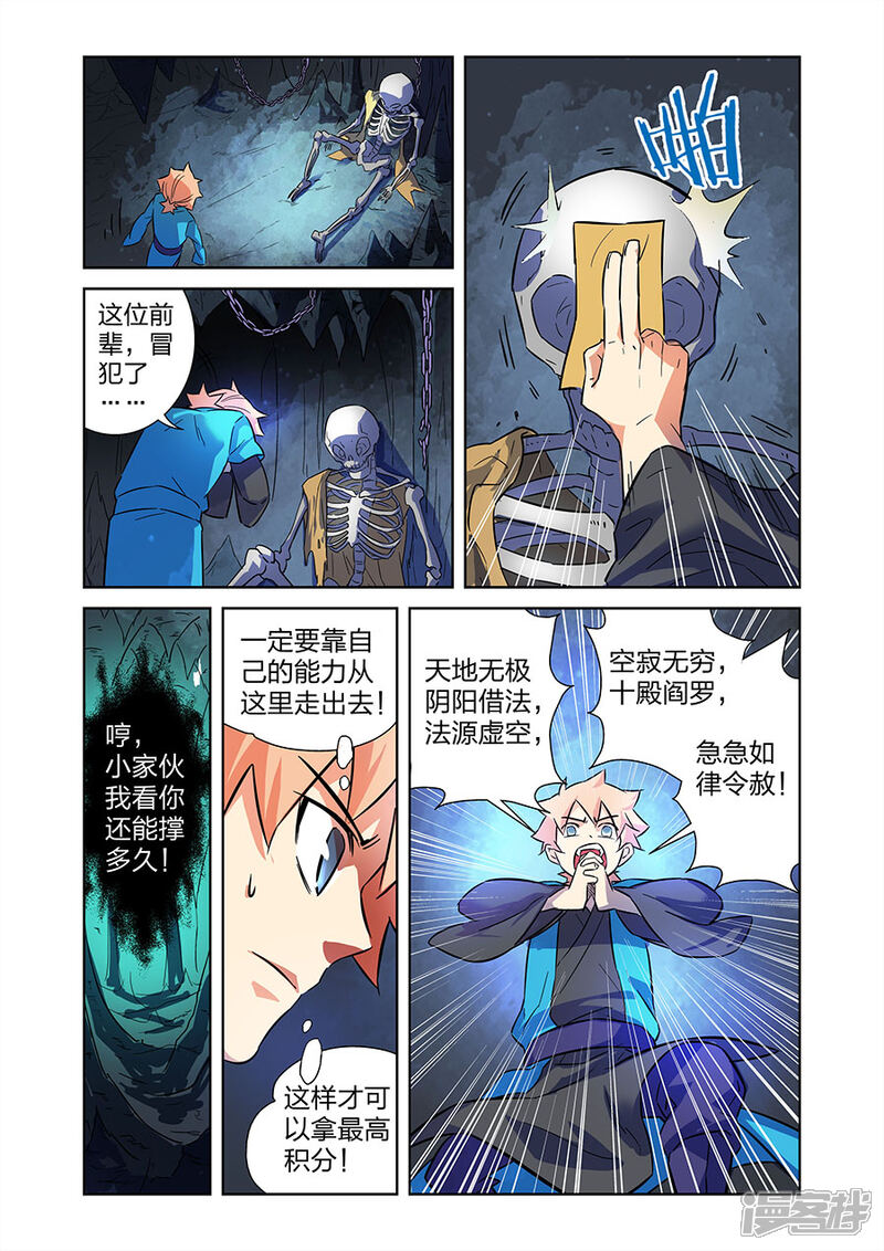 《漫画X英雄》第10话2 谜之驱魔人 第6页