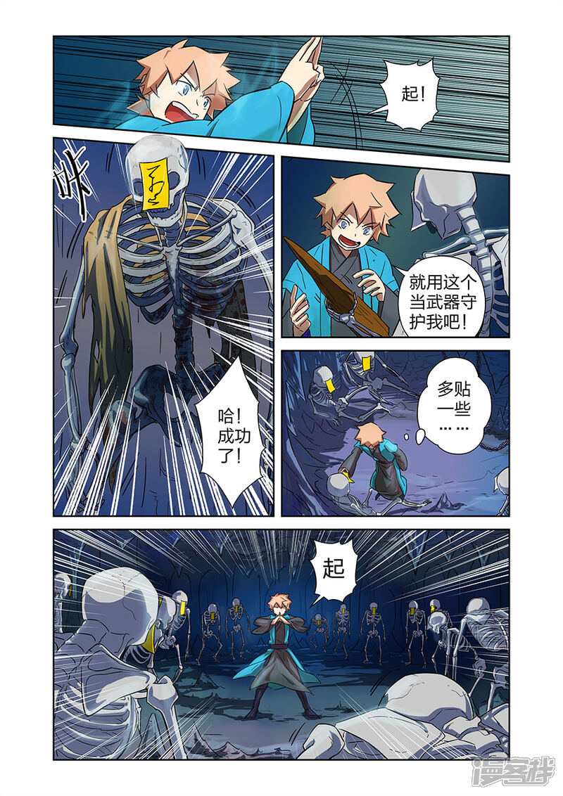 《漫画X英雄》第10话2 谜之驱魔人 第7页