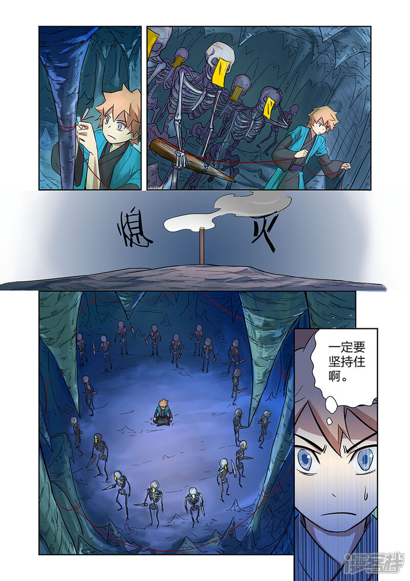 《漫画X英雄》第10话2 谜之驱魔人 第8页