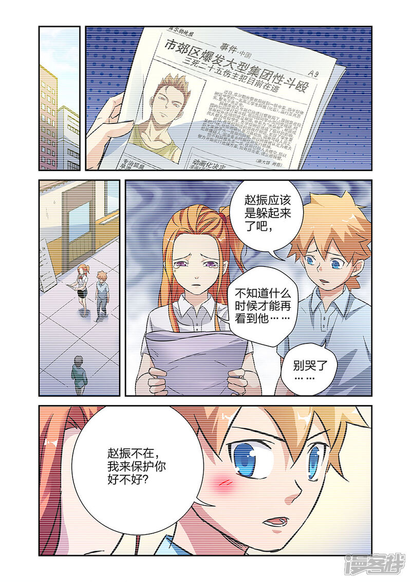《漫画X英雄》第14话 小鹰的初心上 第3页