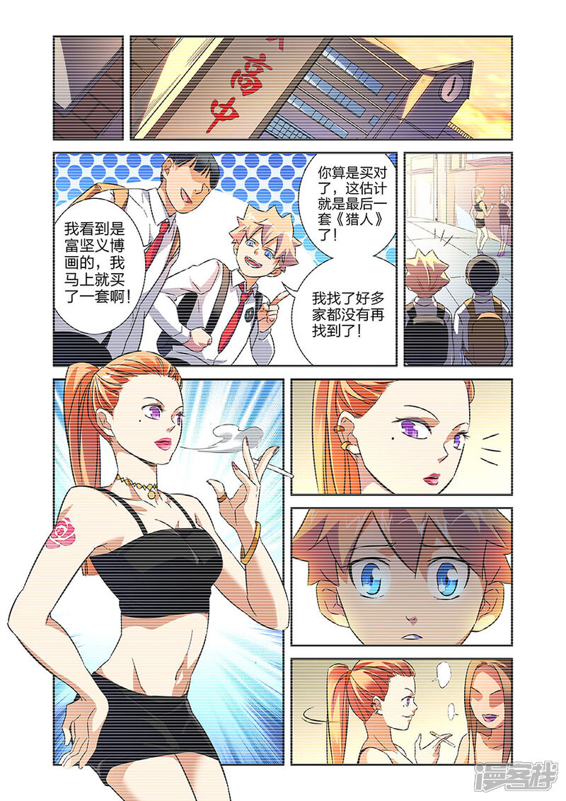 《漫画X英雄》第14话 小鹰的初心上 第8页