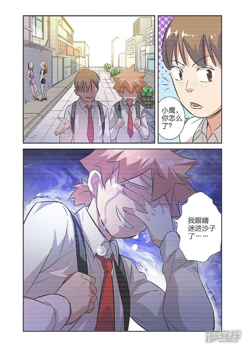 《漫画X英雄》第14话 小鹰的初心上 第9页