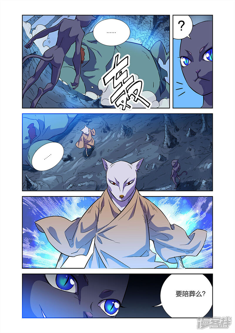 《漫画X英雄》第11话1 谜之驱魔人 第10页