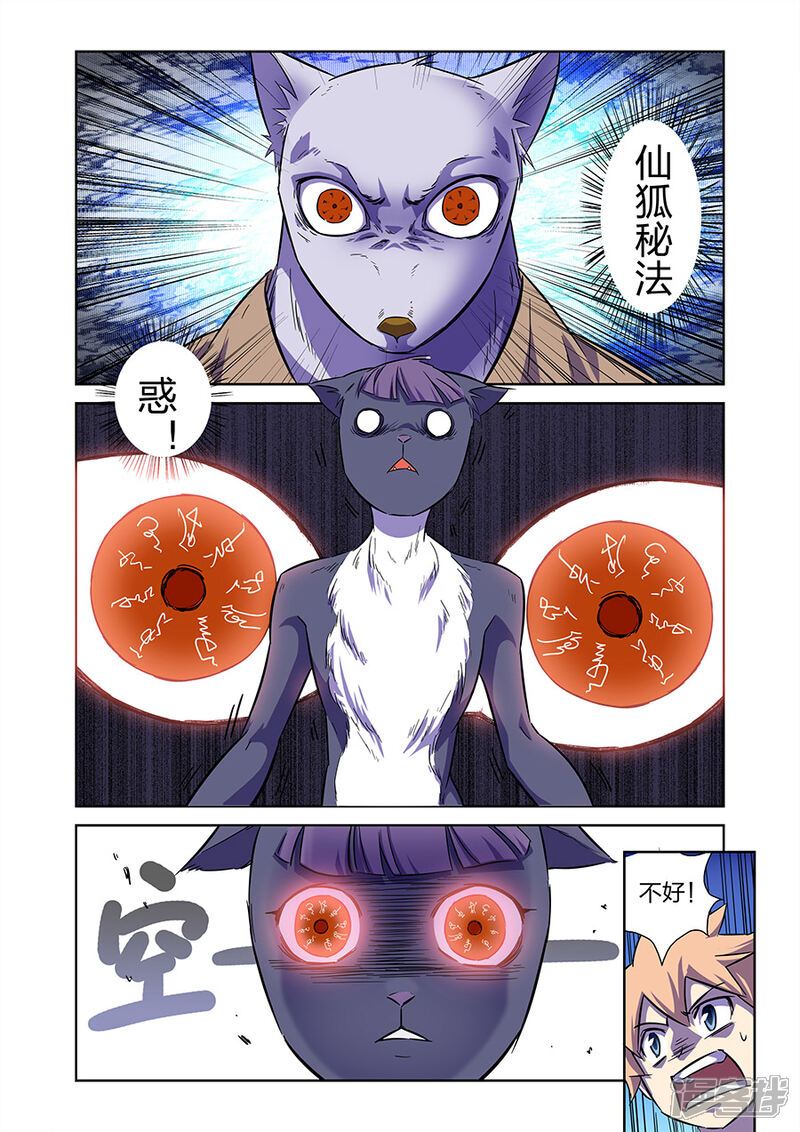 《漫画X英雄》第11话1 谜之驱魔人 第11页